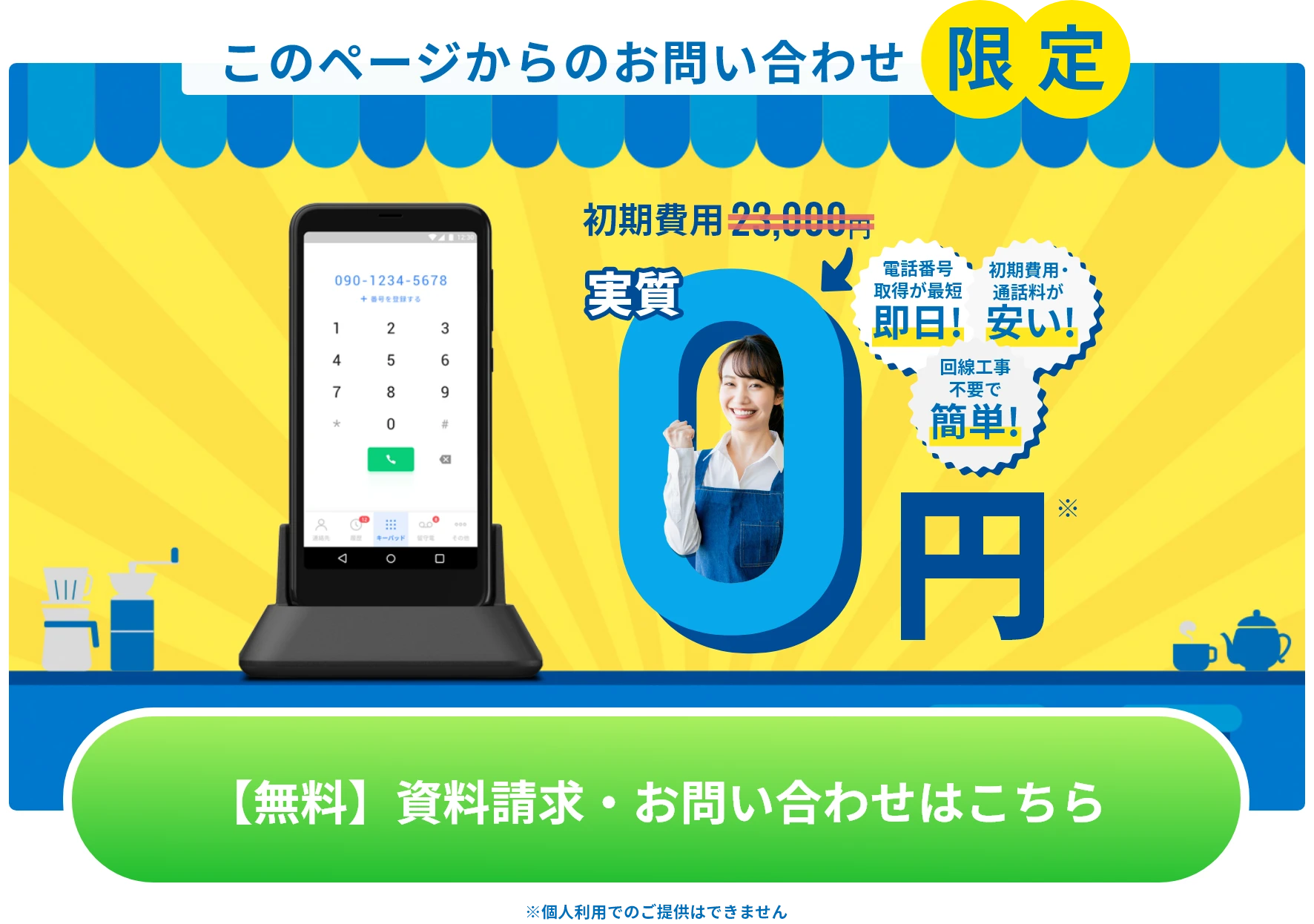 おトクパック