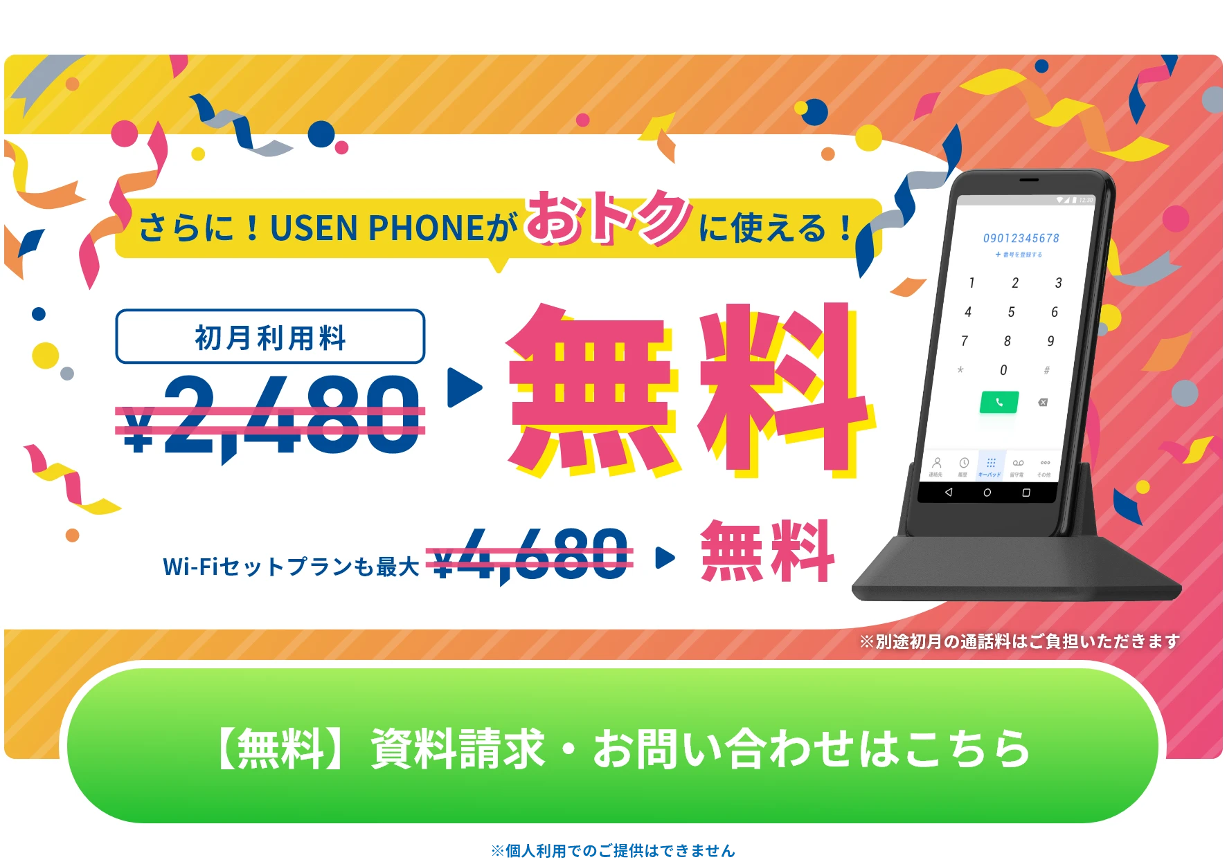 トクトクパック
