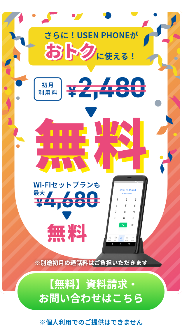 トクトクパック