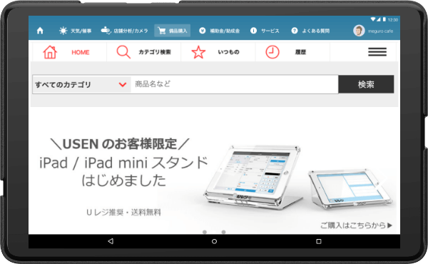 備品購入
